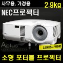 소형 작고 이쁜 중고빔프로젝터 NEC VT595 새램프 빔프로젝트 이미지