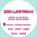 맥스pc | ⭐ 부산 강서구 컴퓨터/노트북 수리 No.1! 파워보드부터 맥북 윈도우, 데이터 복구까지 완벽 솔루션!