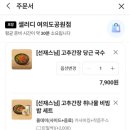 샐러드림 | 여의도 샐러드맛집 선재스님X샐러디 고추간장 당근국수 취나물비빔밥 후기
