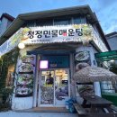 청정민물매운탕 | [안산 맛집] 국물이 끝내줘요! 얼큰하고 시원한 민물매운탕 맛집 '청정 민물매운탕' 솔직후기 (내돈내산)