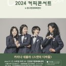 2024커피콘서트Ⅸ. 카리나 네뷸라 &#34;스캣의 디바들&#34; 이미지