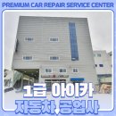 (주)경기자동차공업사 이미지
