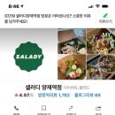 샐러디양재역점 이미지