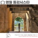 돌뫼식당 | 영월 동강시스타 패밀리룸 및 리조트 부대시설 이용후기