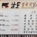 남도정육식당 - 양주시 | 남도정육식당