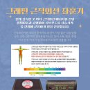 그래핀온열체험관 이미지