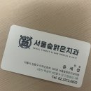 서울맑은치과의원 이미지