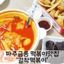 금릉떡볶이