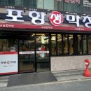 장성동포항생막창