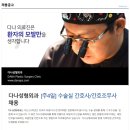 ★주4일★ [다나성형외과의원] 간호사/간호조무사 채용 (~3/31) 이미지