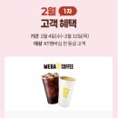 메가커피 - 파주시 문향로67번길 2 | 메가커피