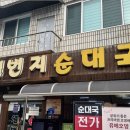 바로커통닭 이미지