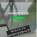 6162 | 네이버 애드포스트 수익 공개! 하루 방문자 500~900명으로 6,162원 달성한 현실 후기