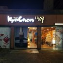 교촌치킨봉선 - 남구 봉선2로 85 | 교촌치킨봉선
