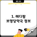 메디팜보명당약국 이미지