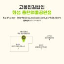 고봉민김밥인화성동탄여울공원점