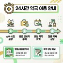 보건약국 | 한밤중에 갑자기 아플 때 바로 찾아본 24시간 약국 이용 후기