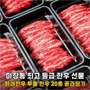 소통할 때 마음도 챙겨 담기 | 부모님 결혼기념일 선물로 대만족한 화려한우 투뿔 한우 20종 골라담기 후기
