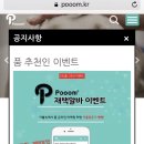 품(Pooom)