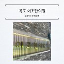 이조한의원 네이버블로그