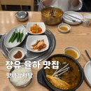 이바돔감자탕장유율하점 | 장유 율하 맛집 뼈해장국 맛나감자탕 율하점 | 주차, 놀이방, 주차정보
