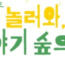놀러와 이야기 숲으로 네이버블로그
