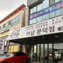 포항문덕세차 맛집 카샵문덕점 친절·꼼꼼 후기