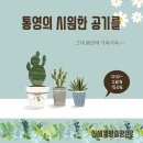 신죽2길 | 통영 주영더팰리스4차 403동/401동 2세대 블랙스텐 방충망 교체 시공 후기