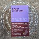 [트루알엑스 리치효소딥클린]속이 편안하고 가벼워지는 한국인맞춤 곡물효소