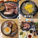 대명천로 | 대구 돼지갈비 맛집 대구 달서구 맛집 둥지갈비 방문후기