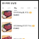 광수육회 성남점