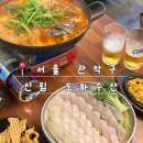 신림역 횟집 추천 | 가성비 미쳤던 신림 회 맛집 도하수산 후기