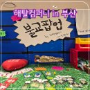 해탈컴퍼니 in 부산 불교 팝업스토어 우리가 남이가 롯데백화점 서면 팝업 후기