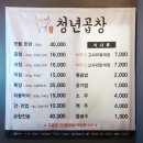 청수청년곱창 | 제주 청수청년곱창 모듬한판 리얼후기