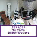 평택에어컨청소 엘지칸스탠드청소 후기