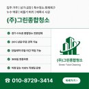 서울입주청소│ 인테리어 후 청소 후기