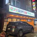 굽모닝닭 오리숯불바베큐 | [구산사거리] 굽모닝닭오리숯불바베큐 | 은평구 바베큐 치킨 맛집