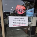 송도토렴식해장국설렁탕 | 송도토렴식해장국설렁탕 송도본점