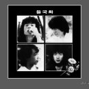 [한국 대중음악 100대 명반] - 들국화 1집 이미지