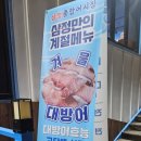 삼정포크 | 공릉 삼정종합어시장 방문 후기｜아기랑 가기 좋은 노원구 대형 횟집