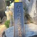 제일고등학교 | 구미제일고등학교 주물현판 제작후기 - 특수 약품 발색 기법 적용