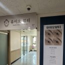 6890 | [대전 속눈썹펌 추천]둔산동 속눈썹펌 전문<유이오뷰티>솔직후기(+전후사진)