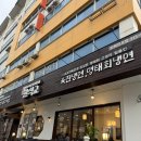 수백 | [한식교 김해장유점] 수백정식, 육전물비빔냉면 후기