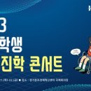 한경국립대학교, 장애학생 위한 진로·진학콘서트 개최 이미지