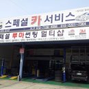 스페셜카서비스 이미지