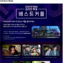 2020 MBC 연기대상 베스트커플상 후보 이미지