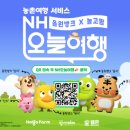 (주)오늘여행 농민신문