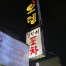 못난이포차 - 연제구 연동로 9 | 강남 삼성동 _ 코엑스 노포 포장마차 술집 민물새우수제비탕 늦은시간 영업 내돈내산 [ 못난이포차]