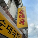 고향국밥 이미지