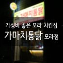 가마치 모라점 이미지